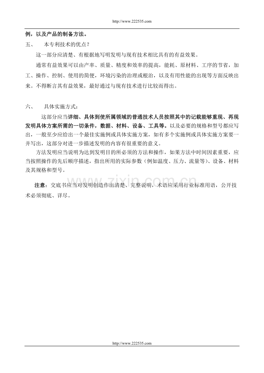 专利技术交底书(针对方法或配方类).doc_第2页