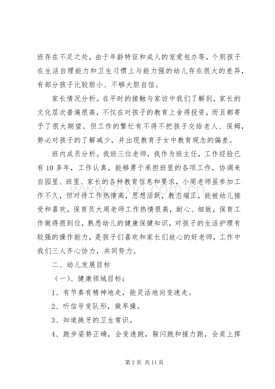 XX年新学期幼儿园班主任工作计划.docx_第2页
