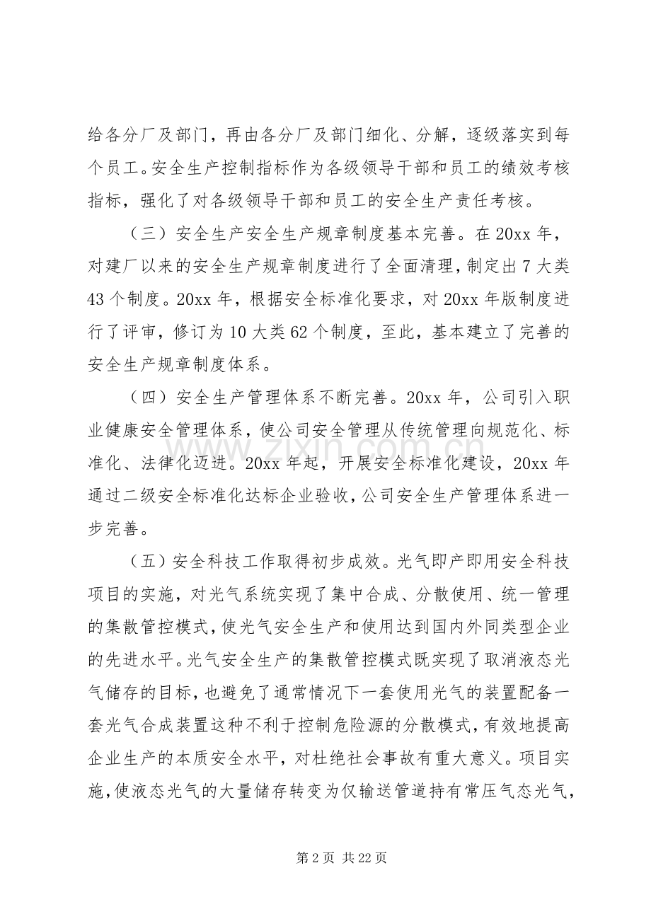 XX年安全生产工作中长期规划实施方案.docx_第2页