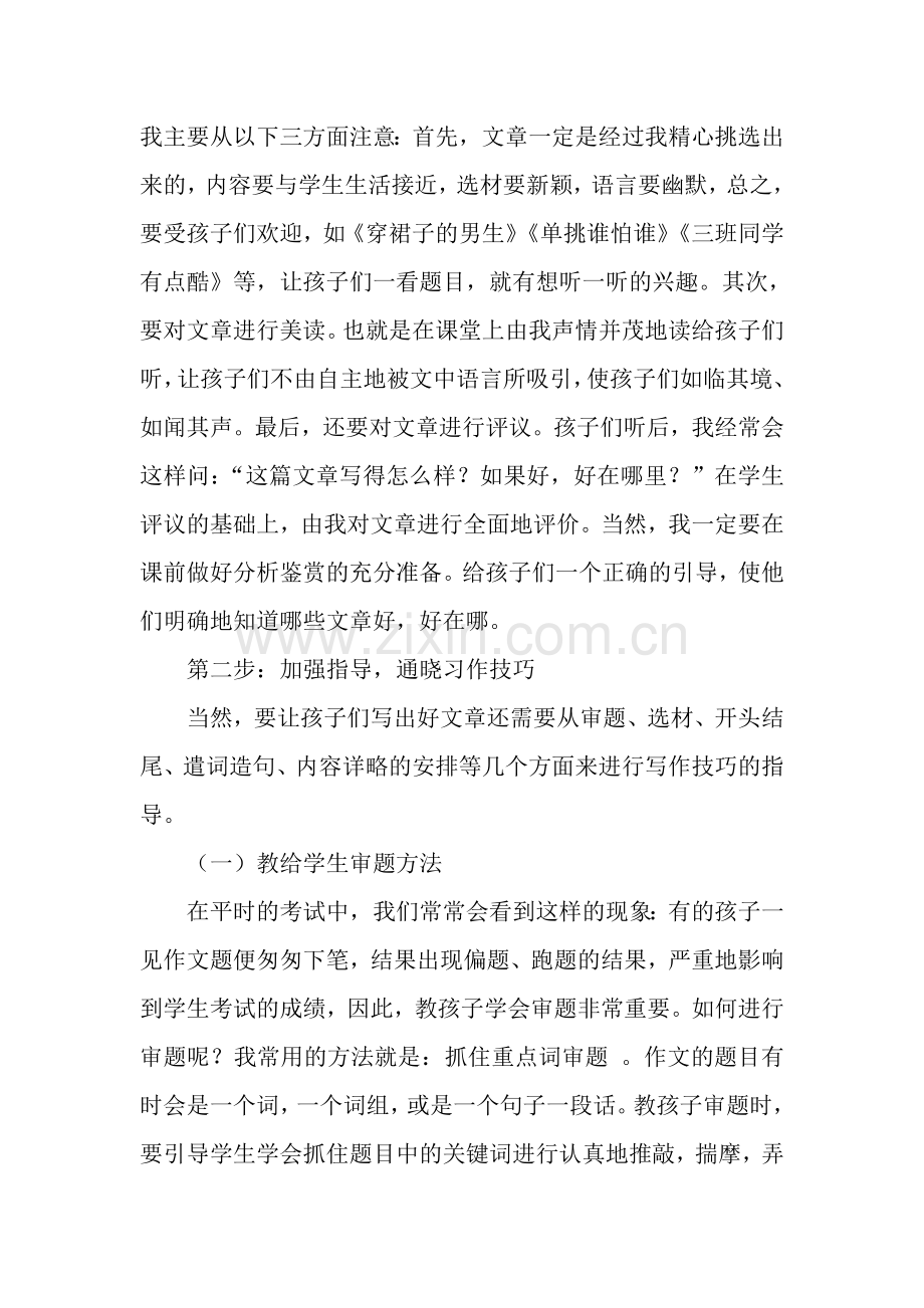 小学生毕业作文复习之浅见.doc_第2页