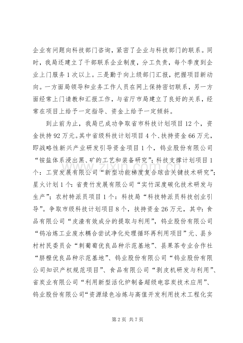 科技局半年工作总结及工作计划.docx_第2页