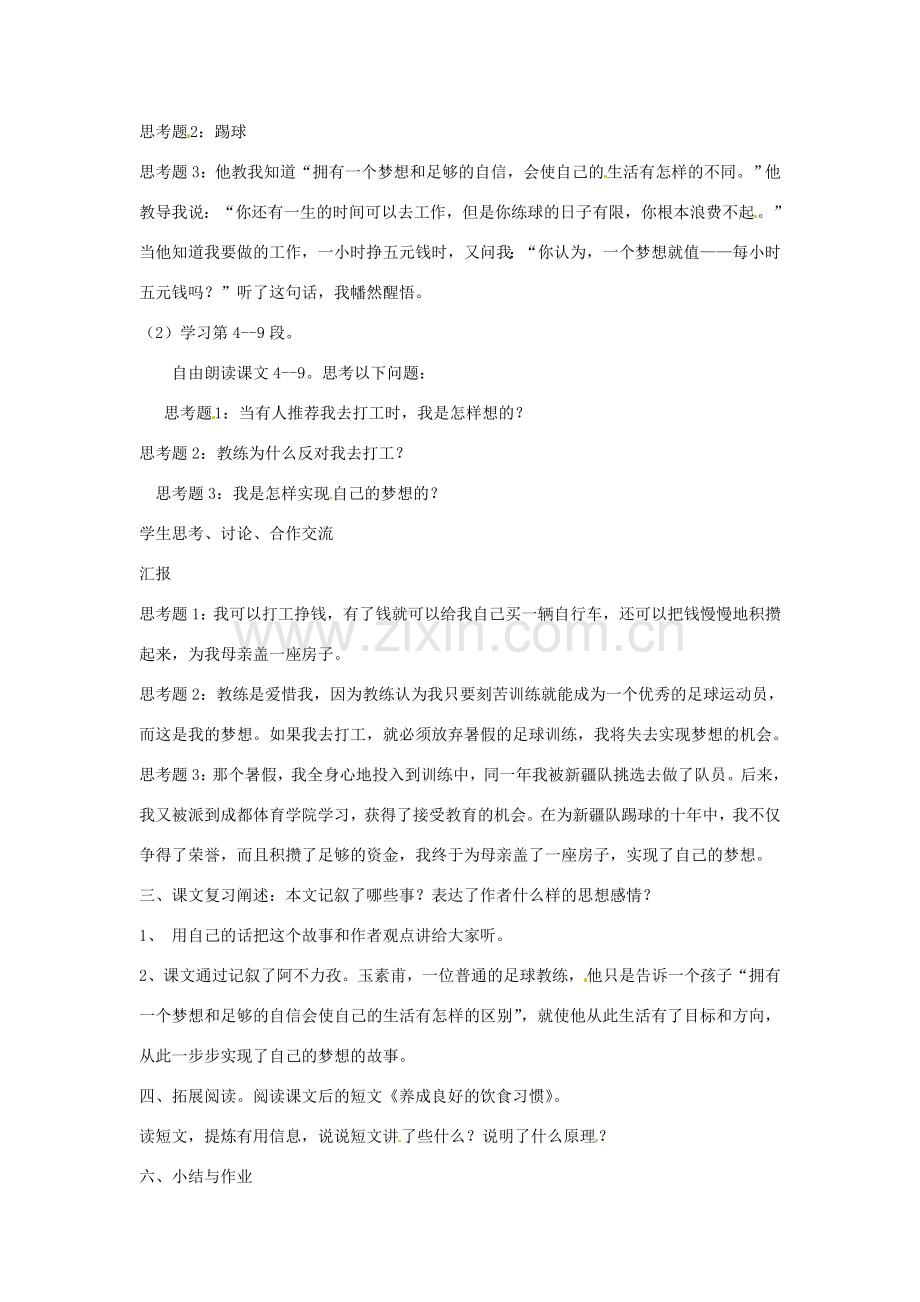 新疆巴州蒙中七年级语文上册《第十七课 长城万里行（第五课时）》教案（汉语 双语）.doc_第2页
