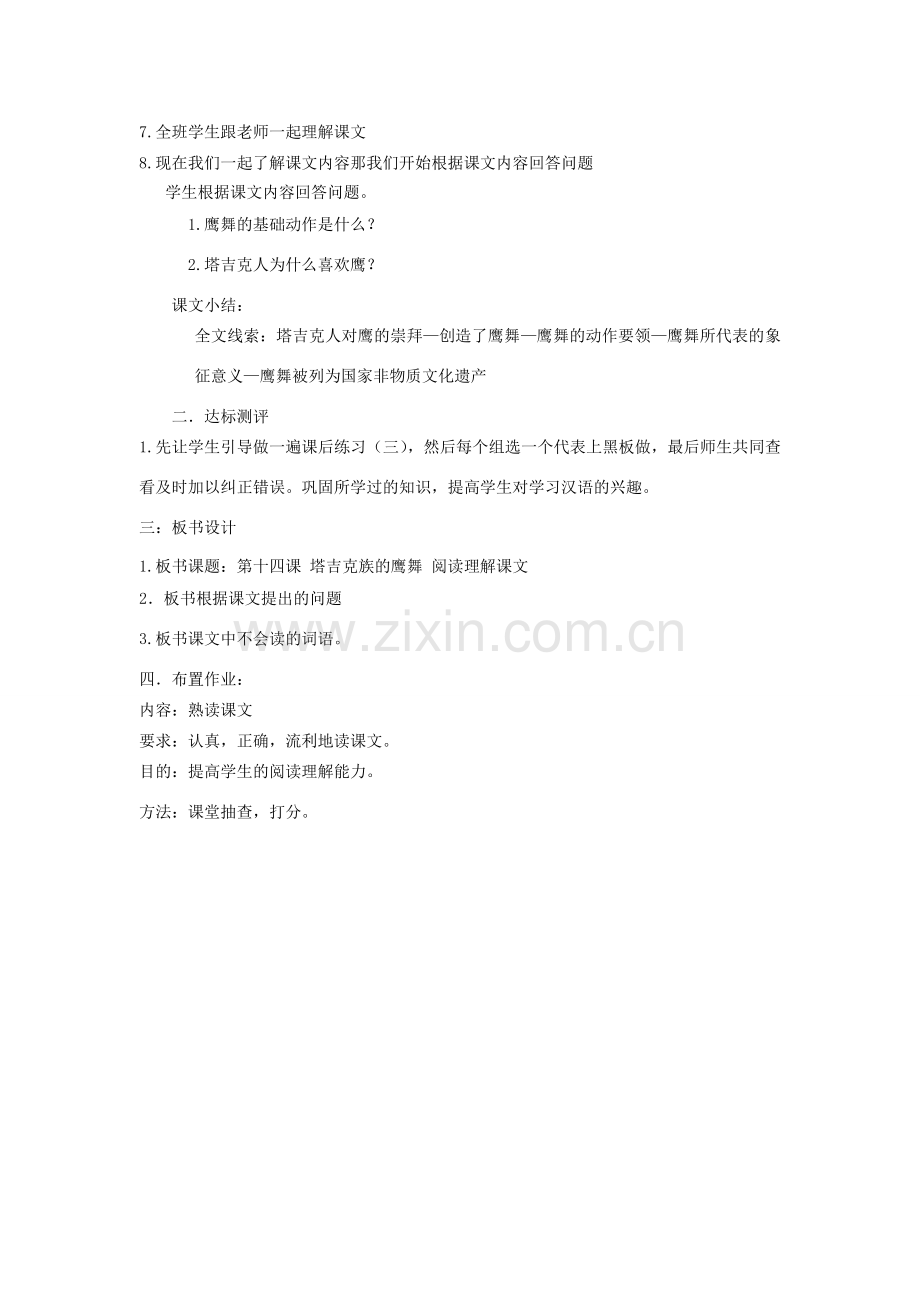 学年七年级语文上册 第八单元 传统文化 第14课《塔吉克族的鹰舞》教案 新疆教育版-人教版初中七年级上册语文教案.doc_第2页