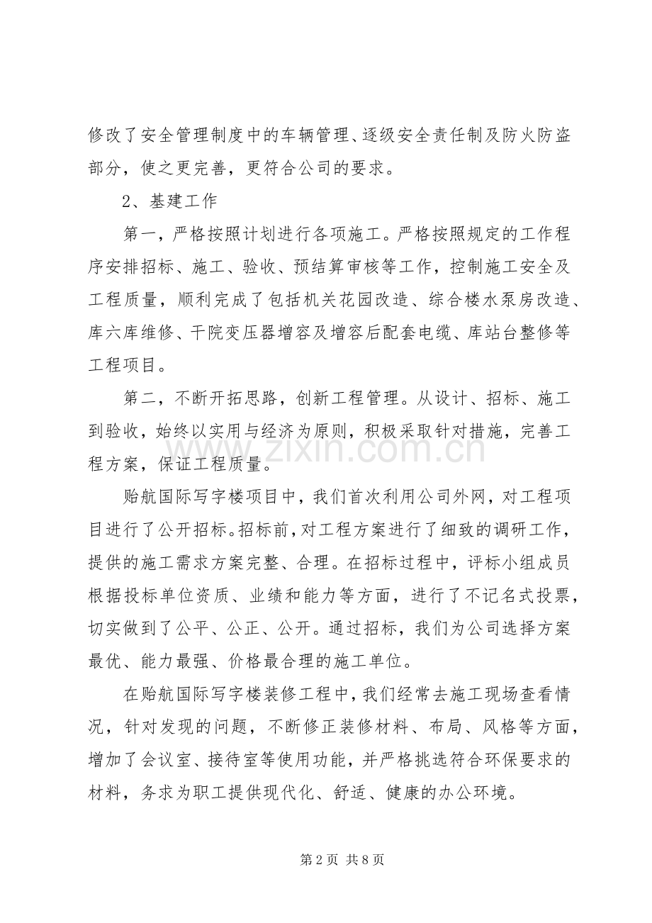 公司综合管理办公室年终工作总结和明年工作安排_1.docx_第2页