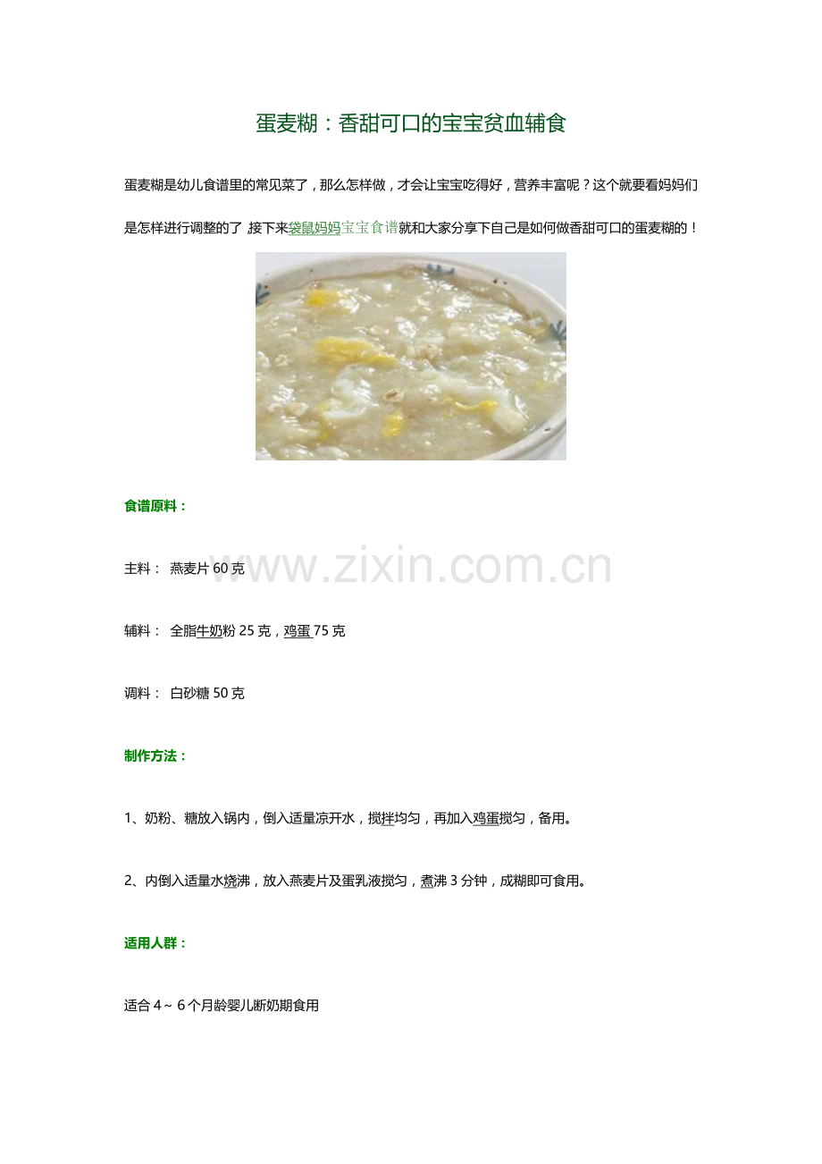 宝宝食谱蛋麦糊.doc_第1页