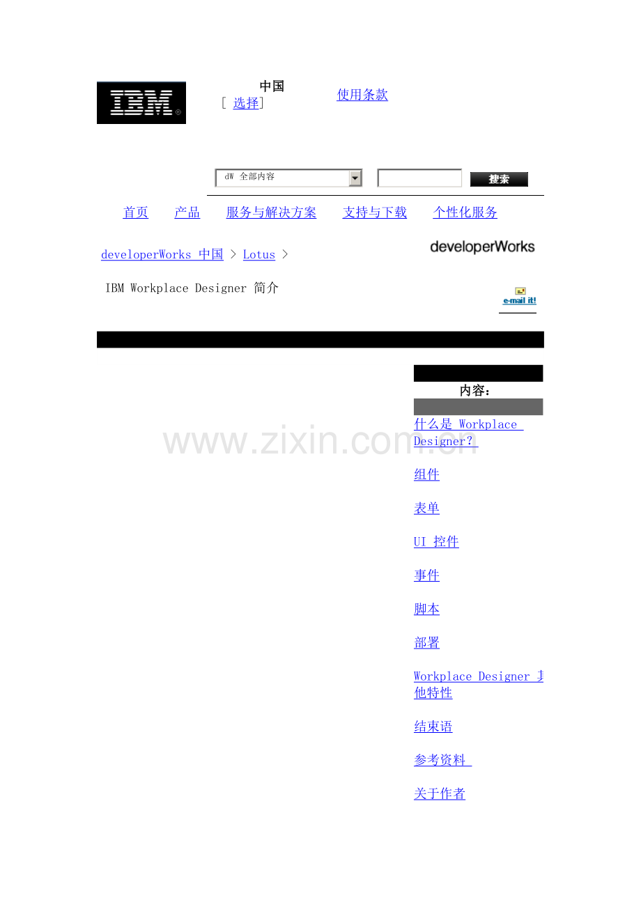 IBMWorkplaceDesigner简介.doc_第1页