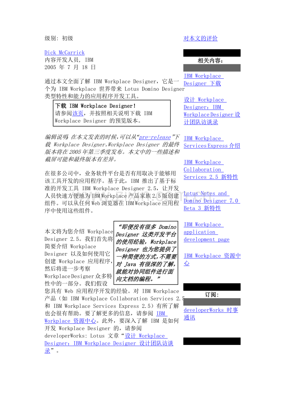 IBMWorkplaceDesigner简介.doc_第2页