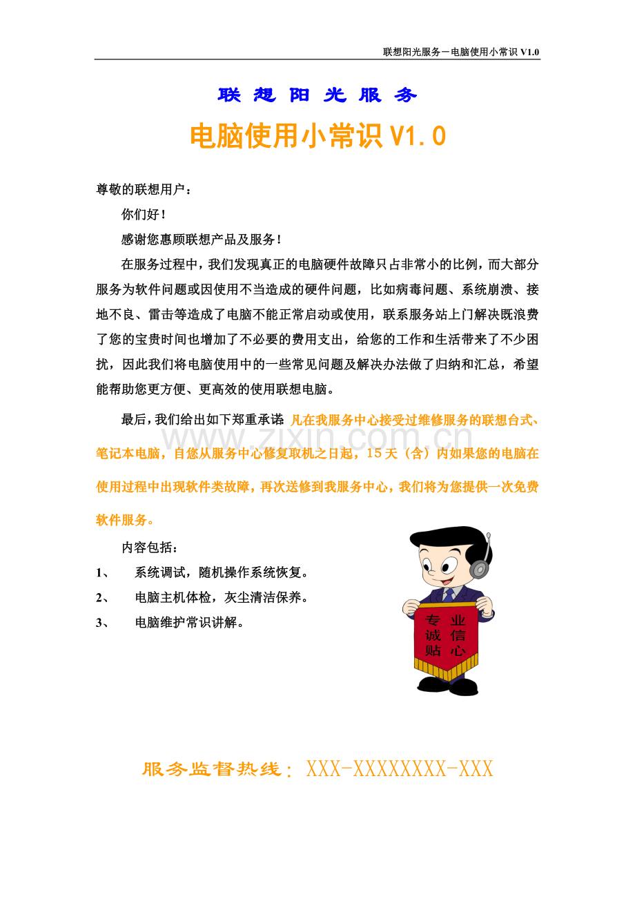 电脑使用小常识.doc_第1页