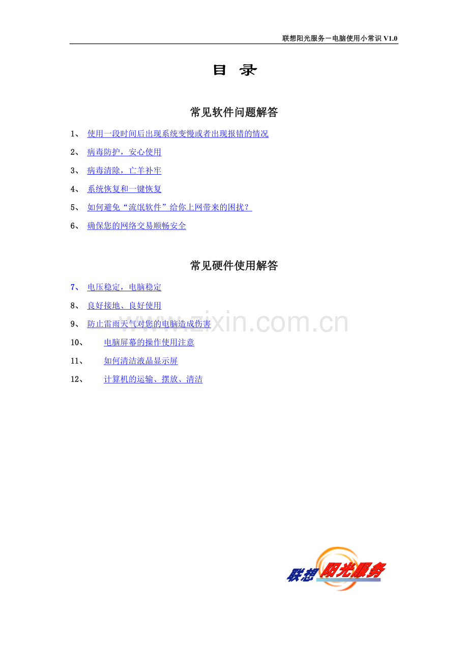 电脑使用小常识.doc_第2页