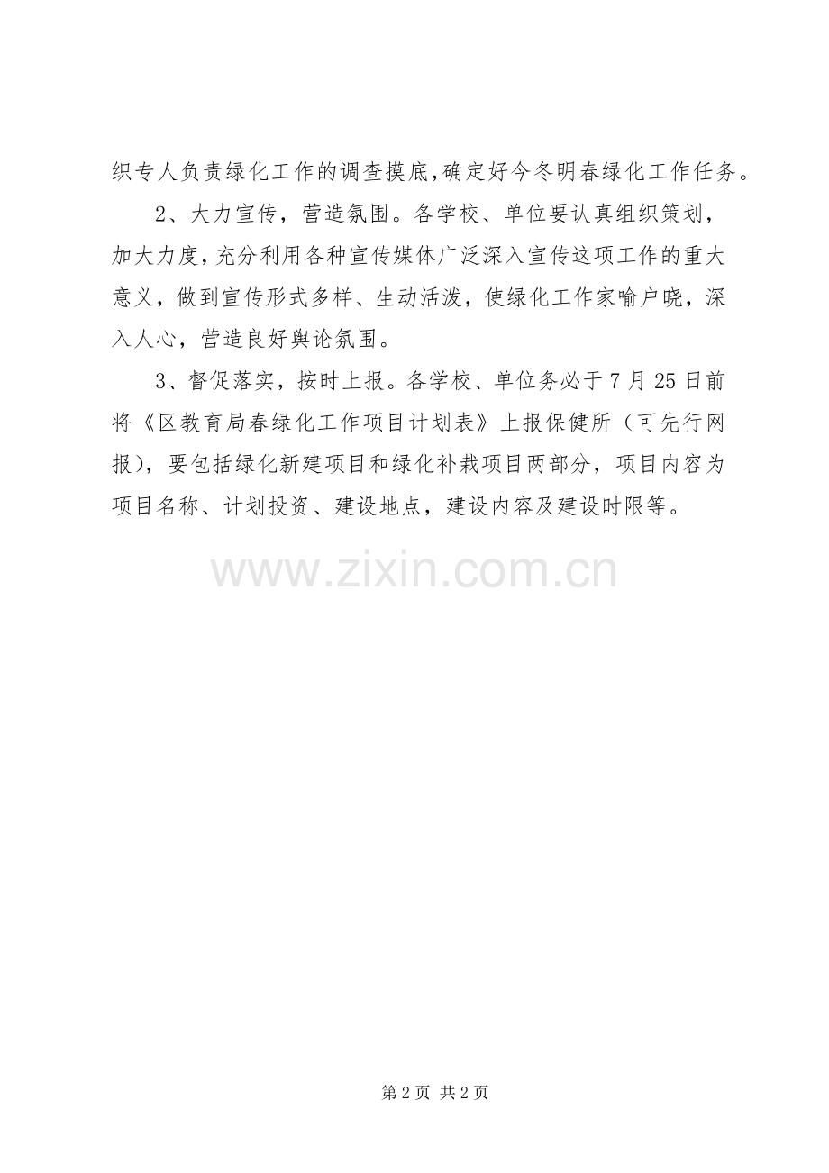 教育局XX年工作计划（六） .docx_第2页