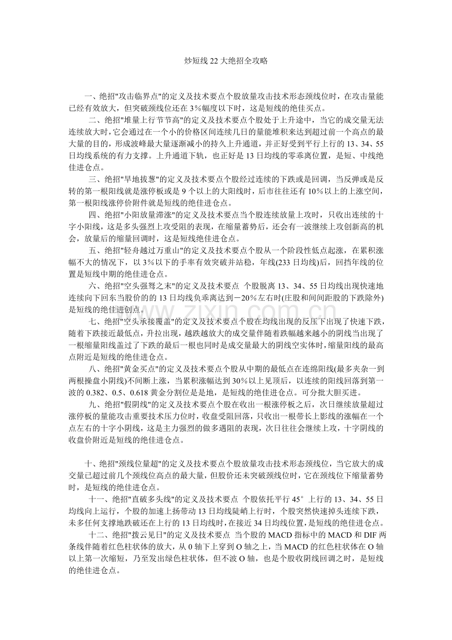 炒短线22大绝招全攻略.doc_第1页