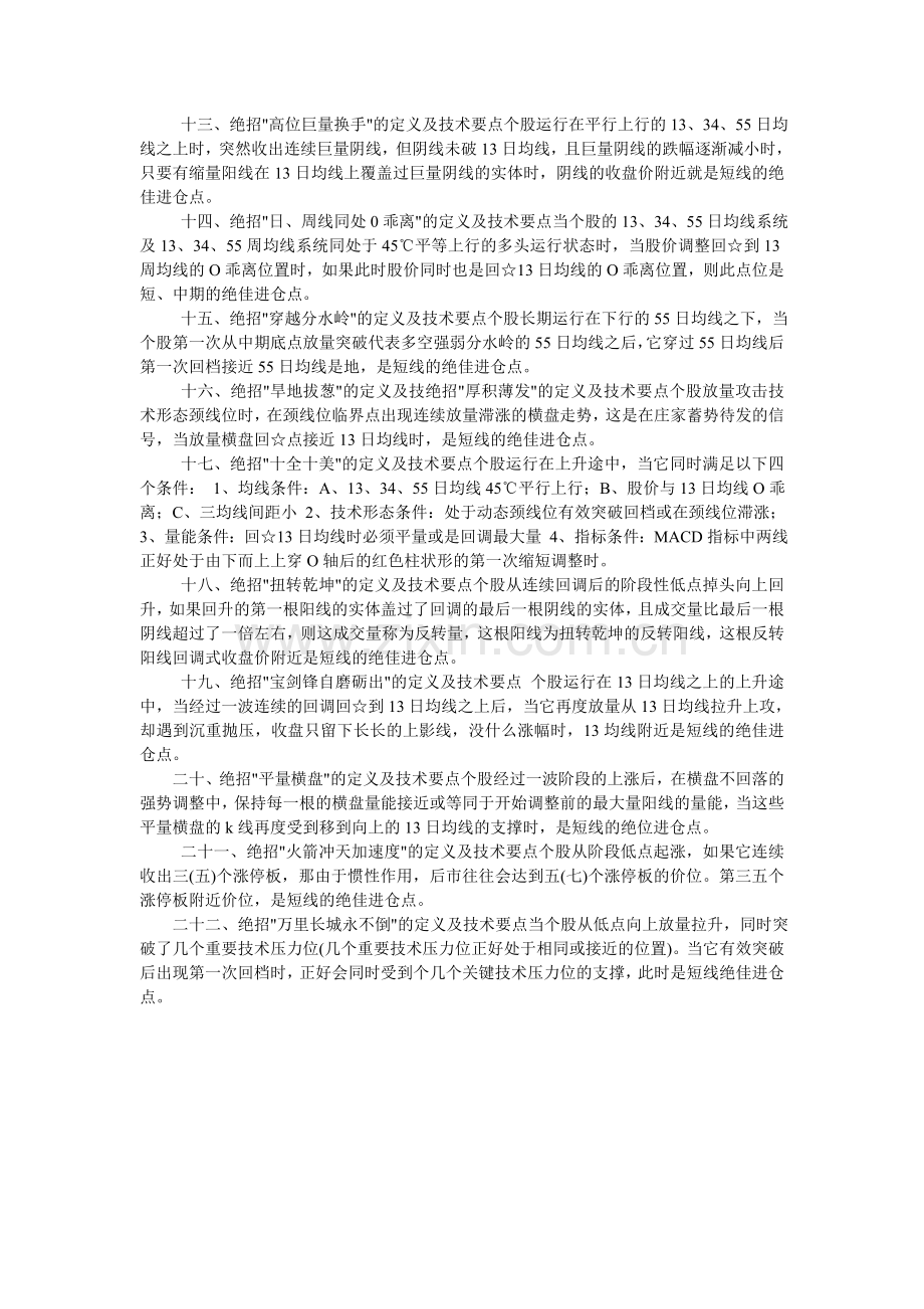 炒短线22大绝招全攻略.doc_第2页