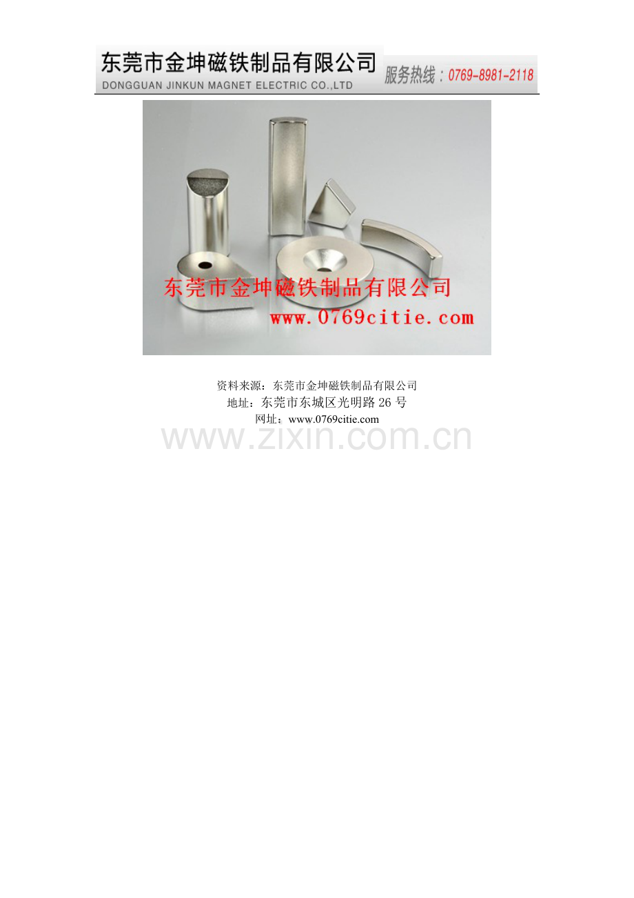 金坤磁铁广州磁铁东莞磁铁消费额超百亿占珠三角市场一半.doc_第2页