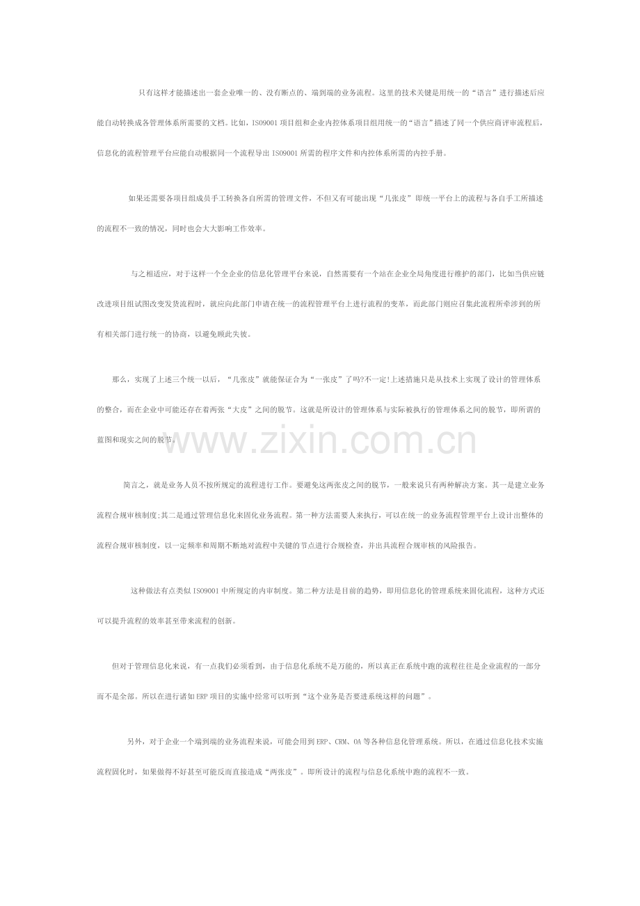 业务流程管理与企业管理的整合.doc_第2页