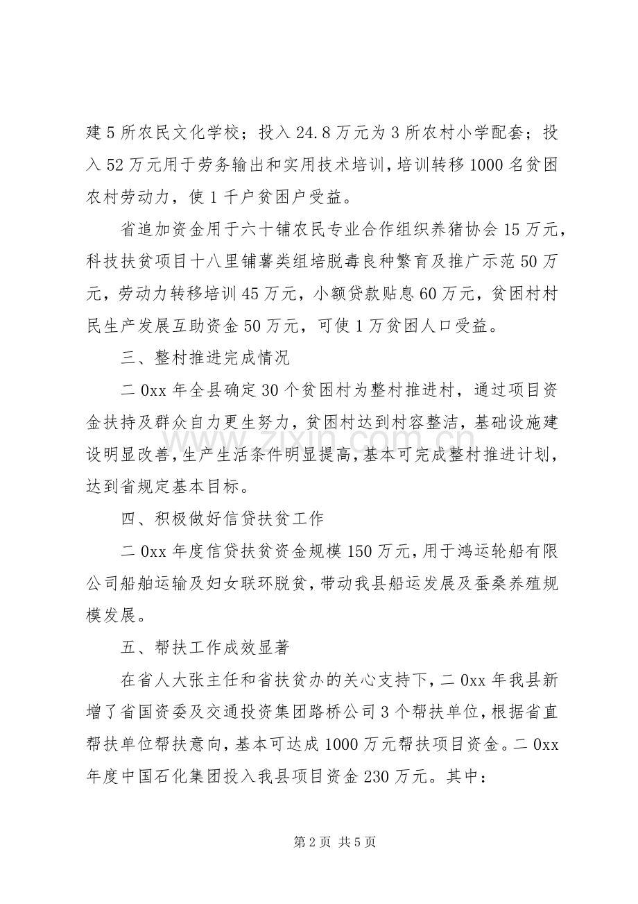 县扶贫办扶贫开发工作工作总结和工作计划.docx_第2页