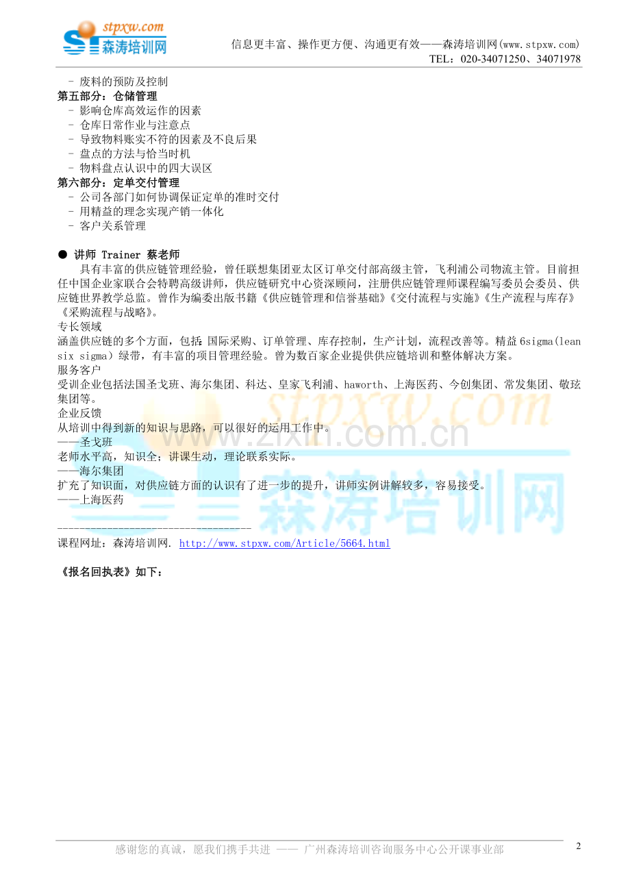 供应、生产、销售物流一体化(蔡老师).doc_第2页