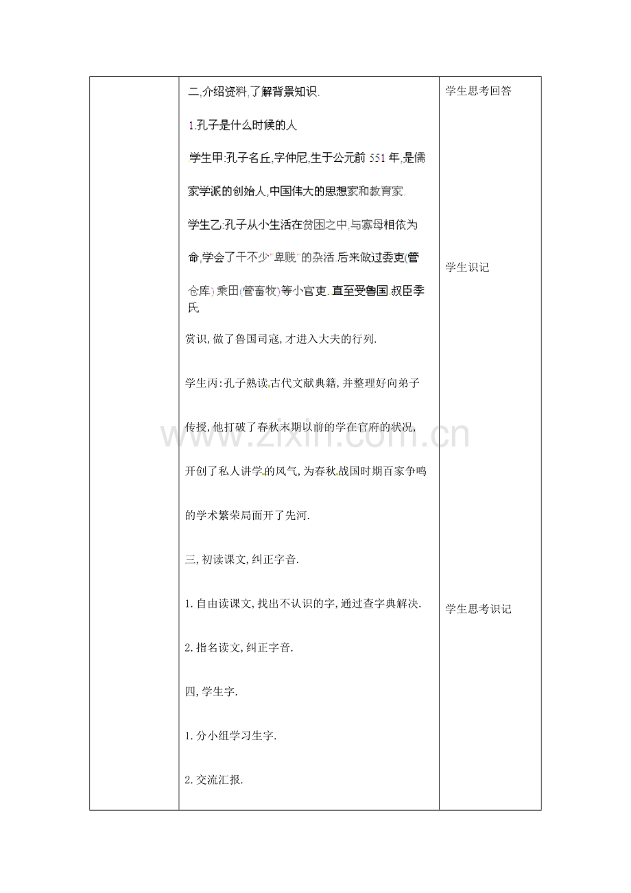 北京市大兴区魏善庄中学七年级语文上册 第七单元 第28课 两小儿辩日教案1 北京课改版.doc_第2页