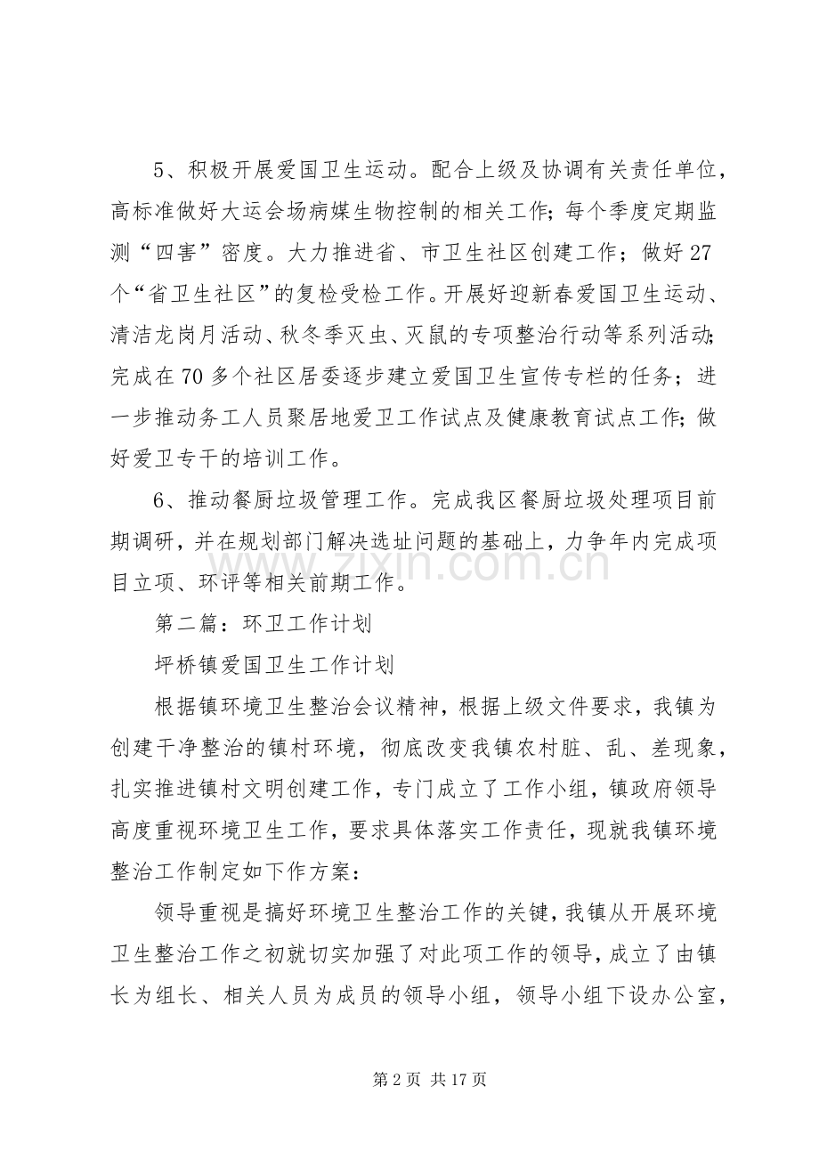 第一篇：09环卫工作计划.docx_第2页