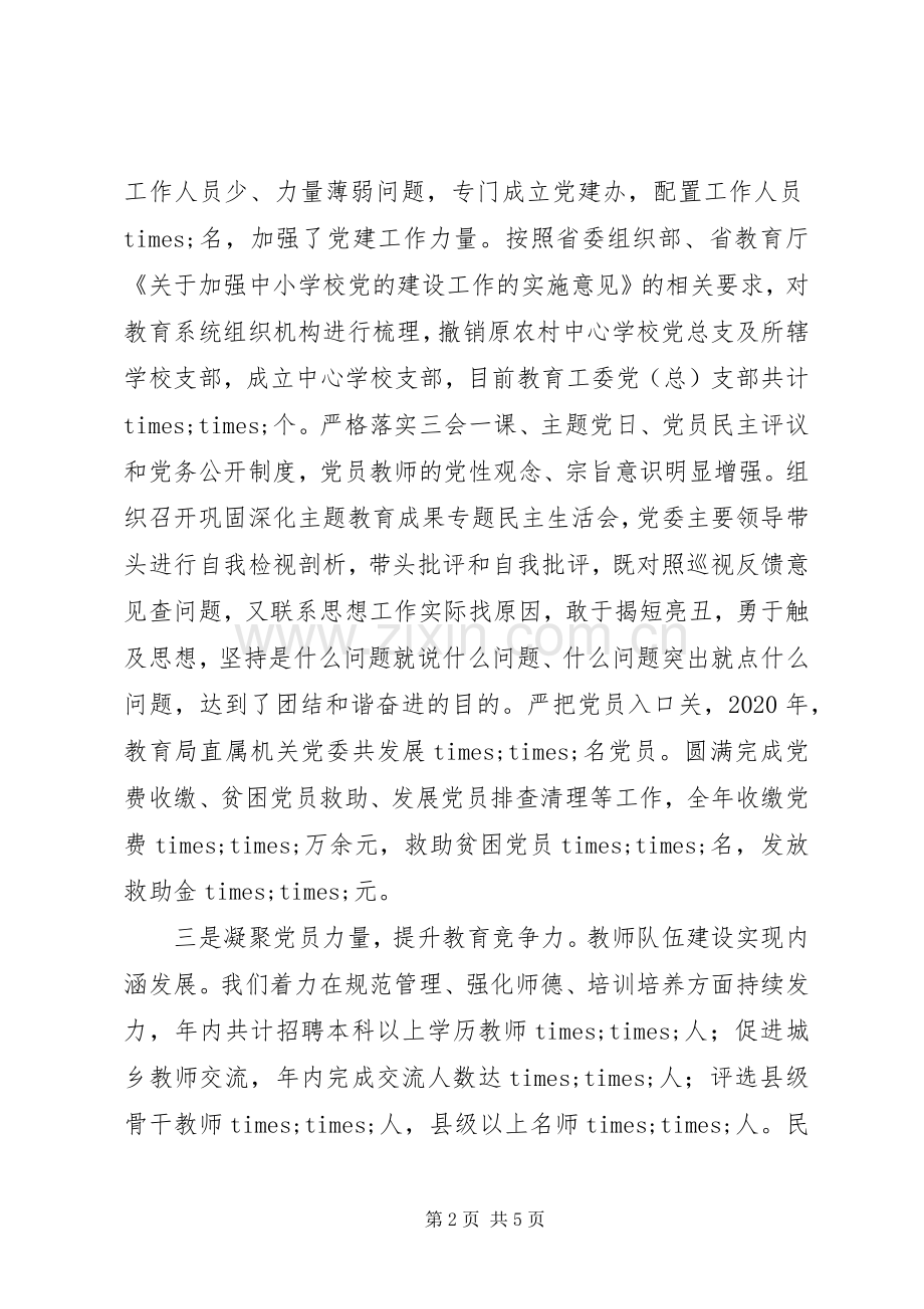 教育系统XX年党建工作总结和XX年党建工作计划.docx_第2页