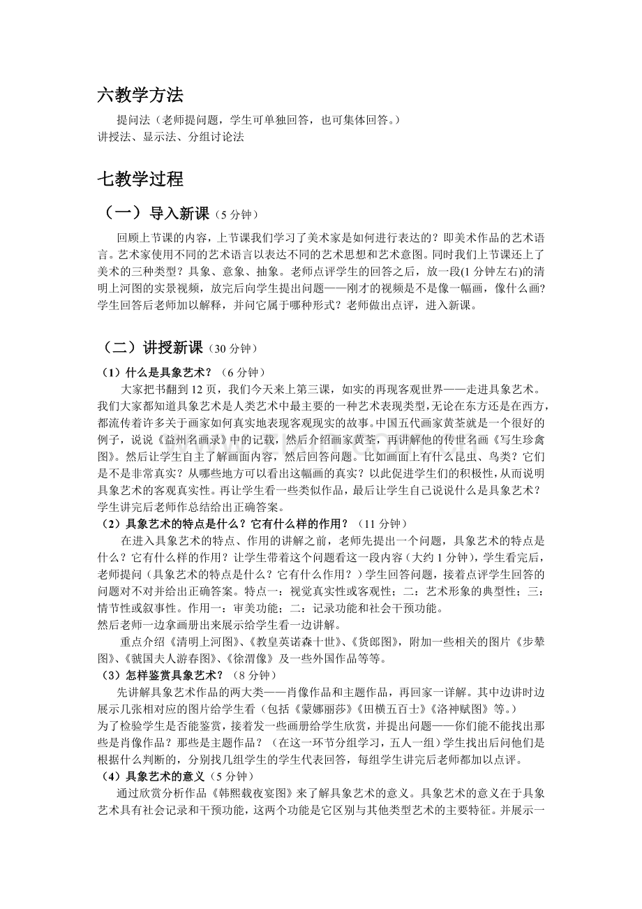 阜阳师范学院实习教案.doc_第2页