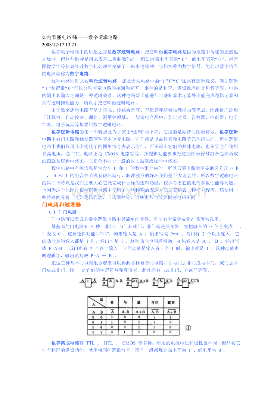 如何看懂电路图6.doc_第1页