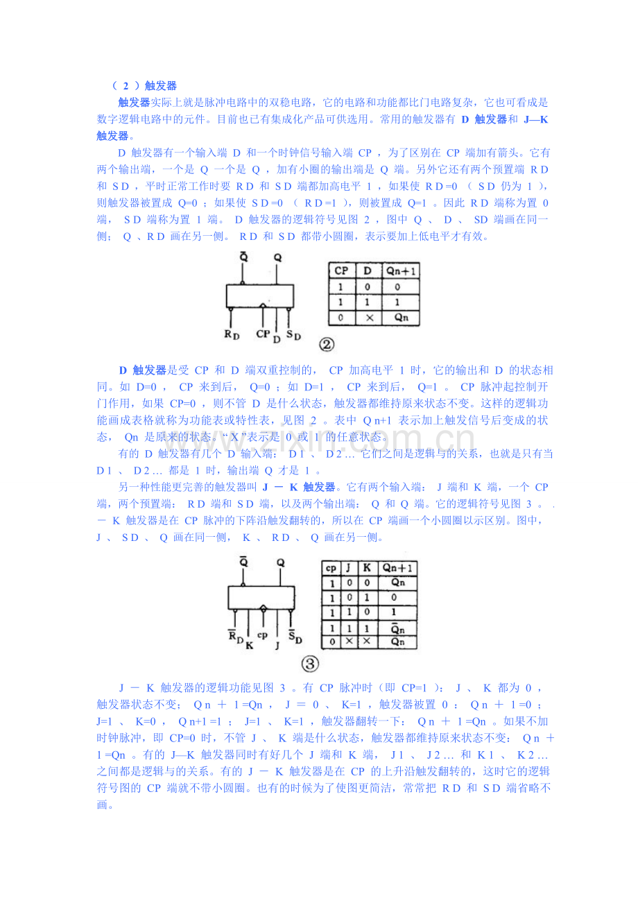 如何看懂电路图6.doc_第2页