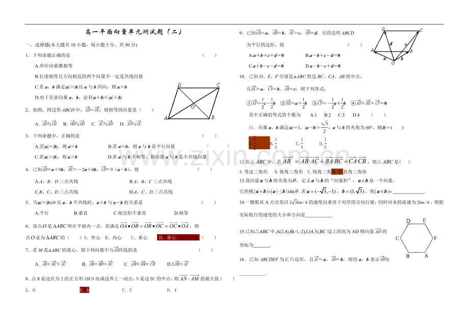 第二章向量单元测试2.doc_第1页
