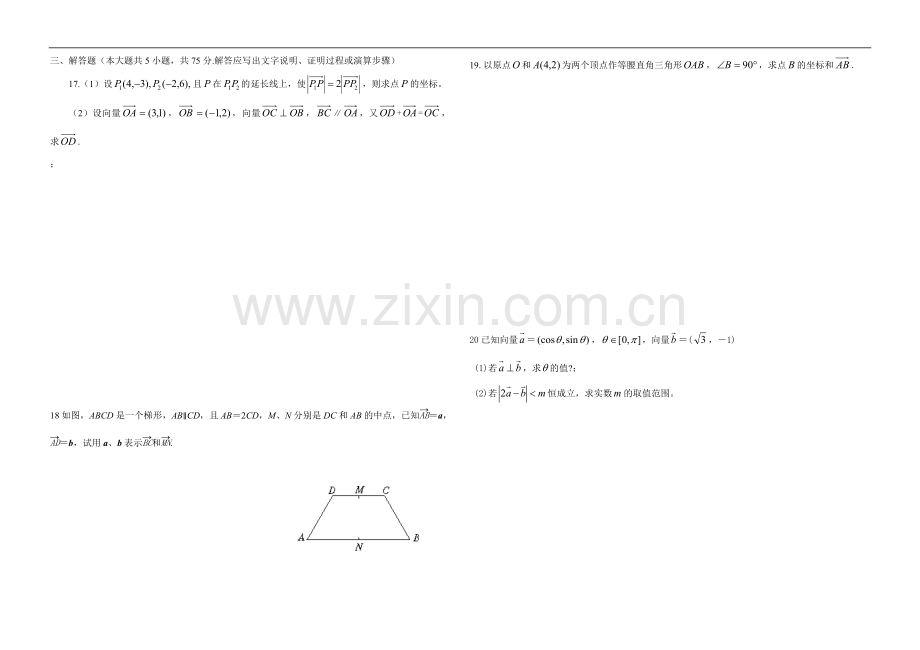 第二章向量单元测试2.doc_第2页