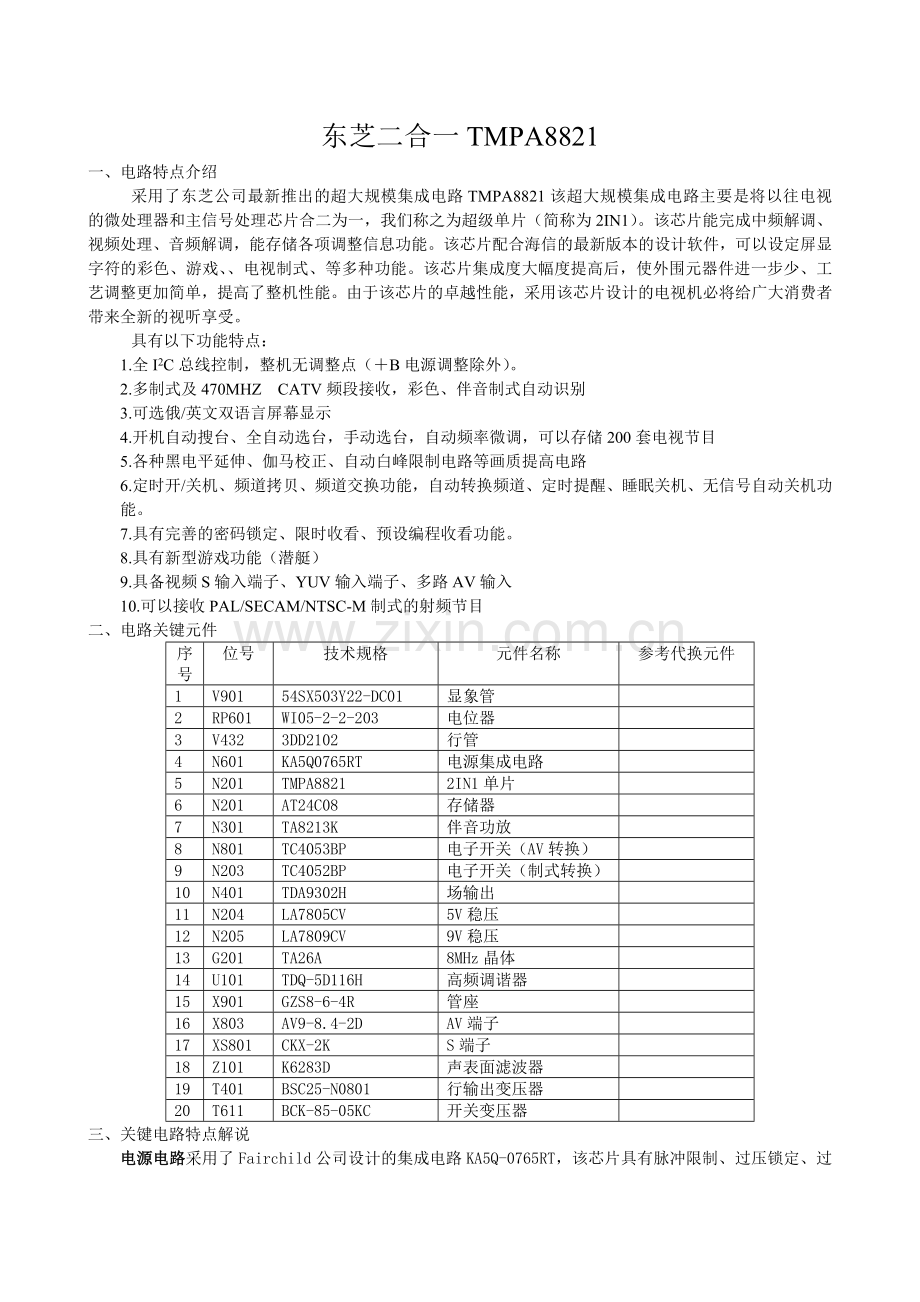 东芝8821机芯维修.doc_第1页