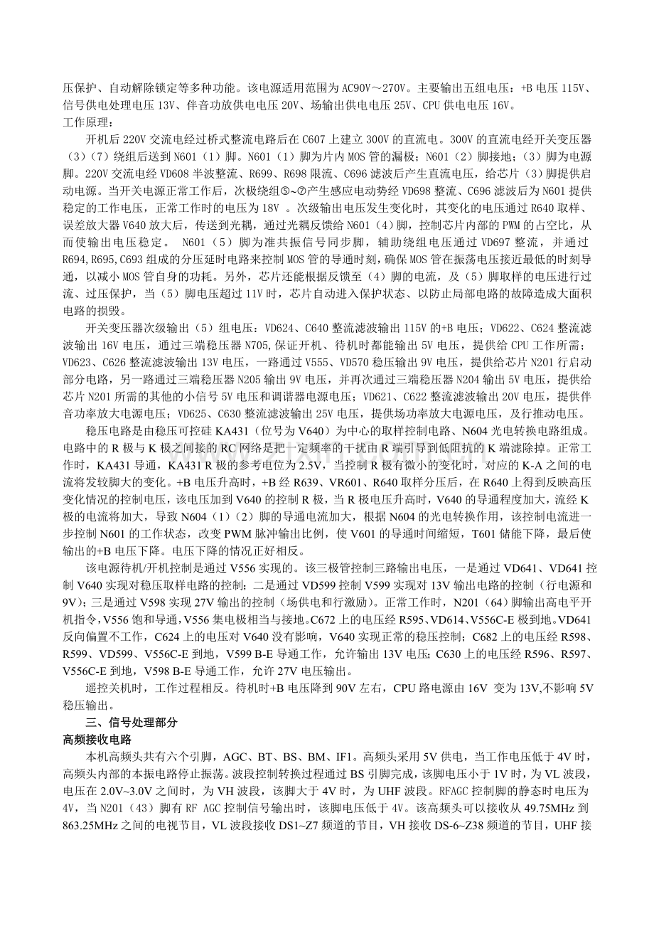 东芝8821机芯维修.doc_第2页