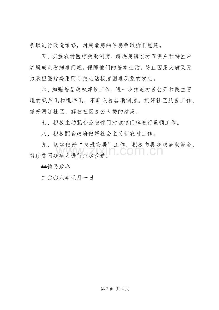XX镇民政办工作计划.docx_第2页