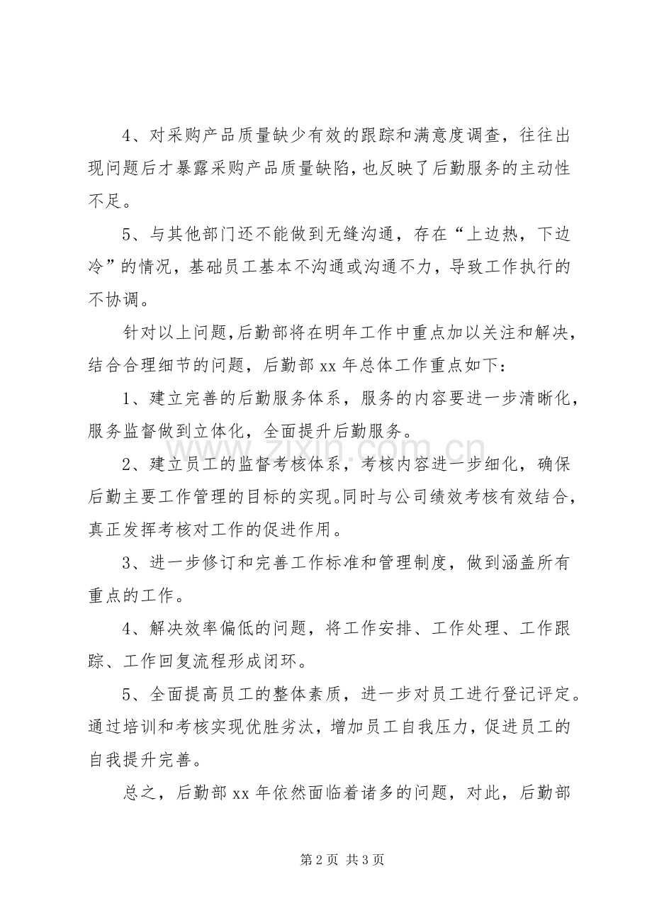 公司后勤保障部XX年工作计划 .docx_第2页