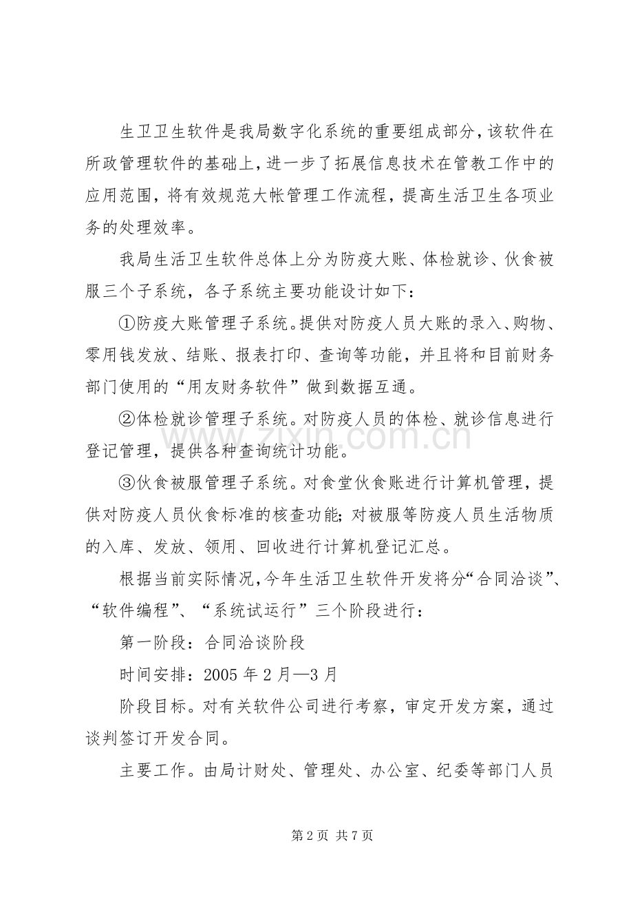 党政机关年度信息化工作计划 .docx_第2页