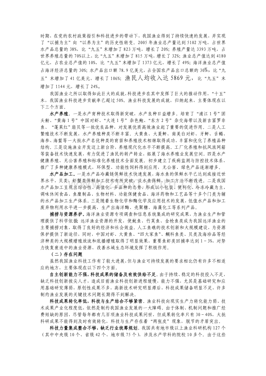 中长期渔业科技发展规划.doc_第2页