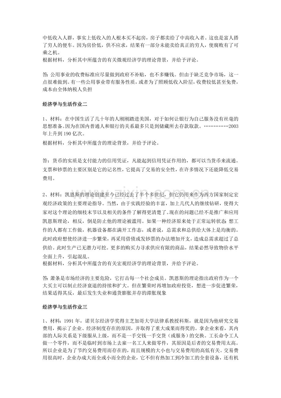 经济学与生活形成性考核作业册答案.doc_第2页