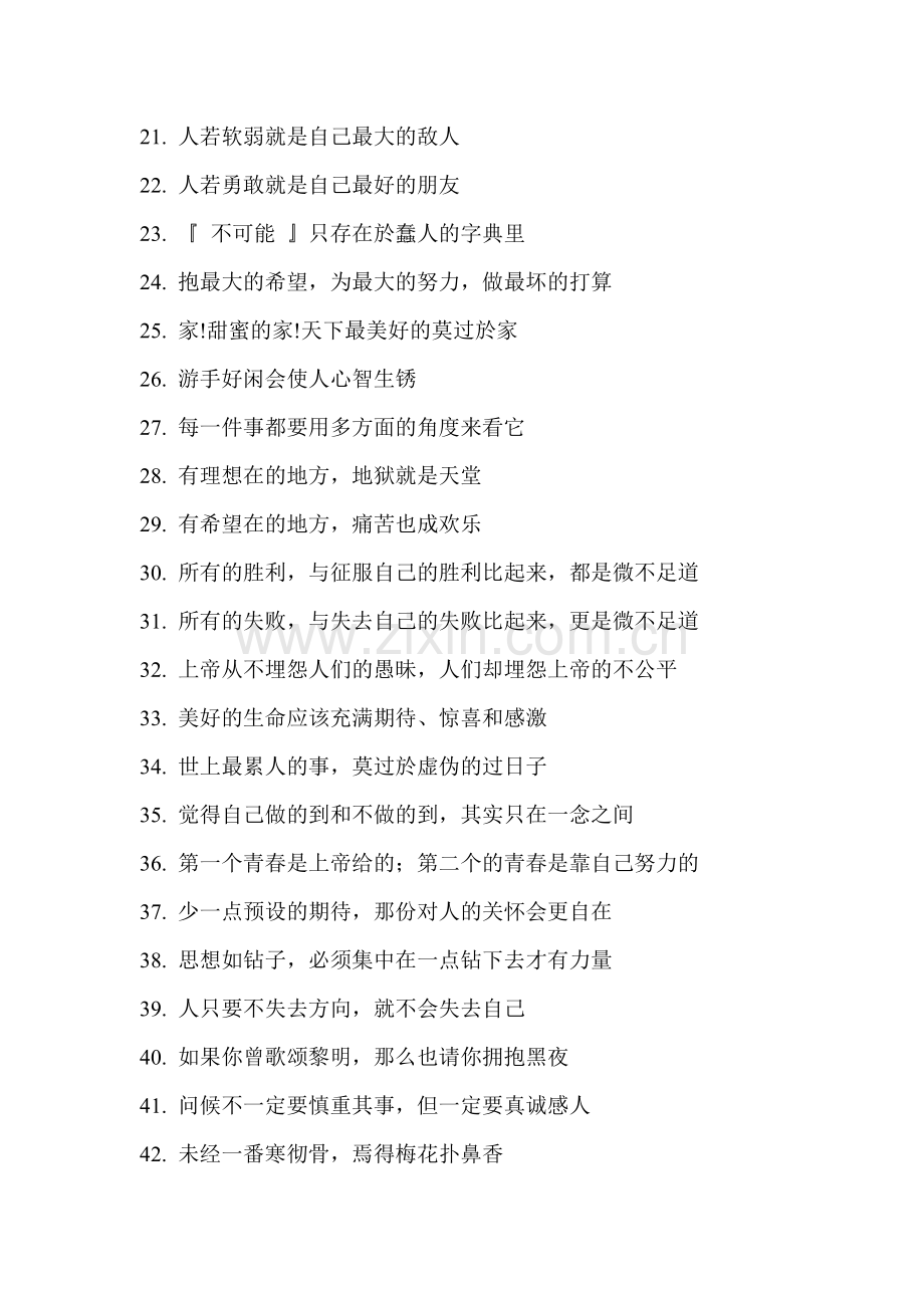 智慧人生（4）.doc_第2页