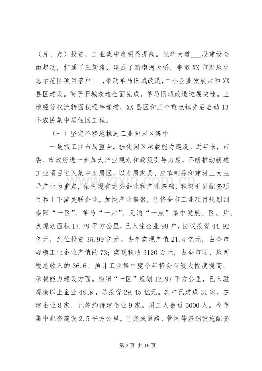 市发展计划局推进城乡一体化工作总结.docx_第2页
