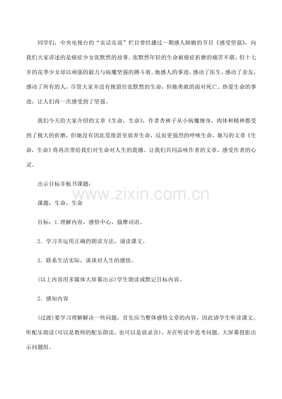 七年级语文上《3 生命生命》教学设计1人教版.doc_第2页