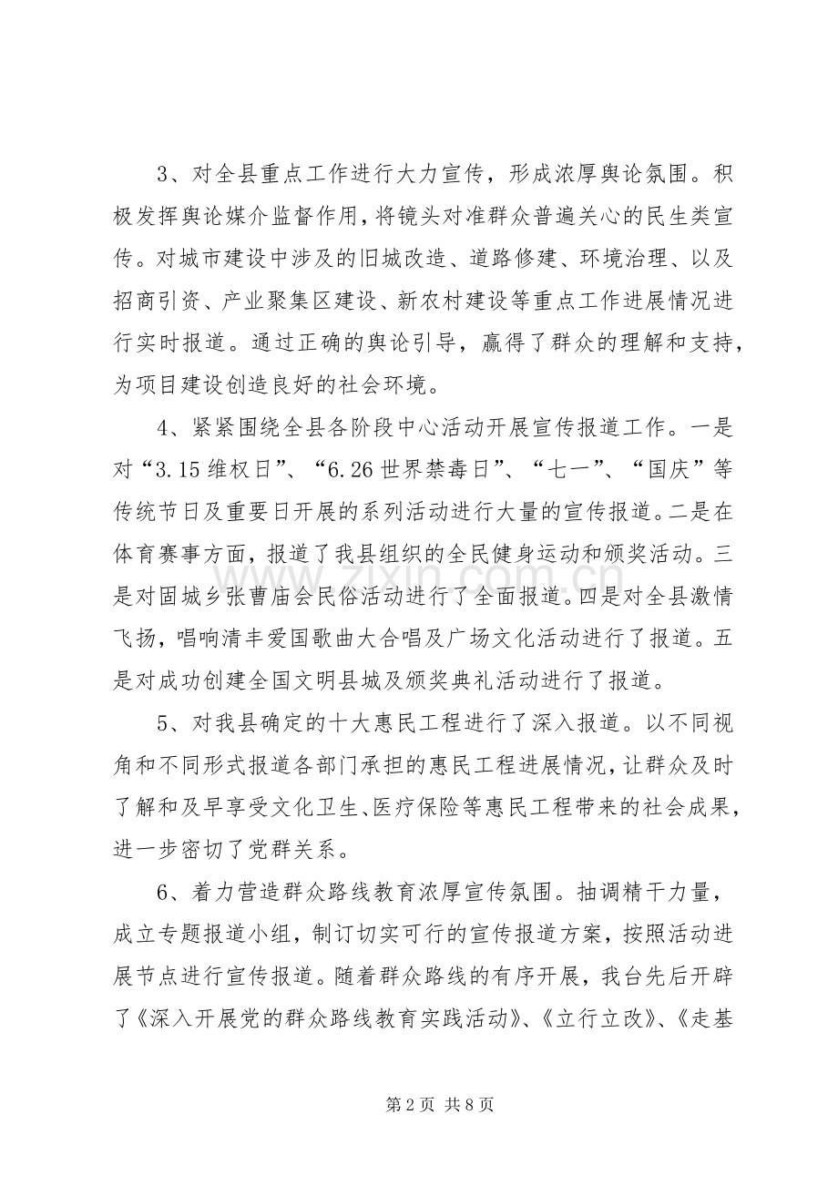XX年电视台工作总结及XX年工作安排 .docx_第2页