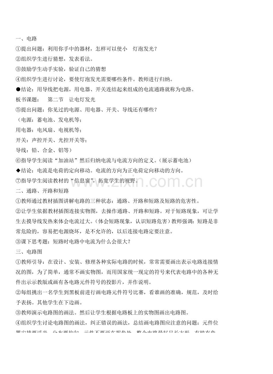 九年级物理了解电路&13.2让电灯发光教案全国通用.doc_第2页