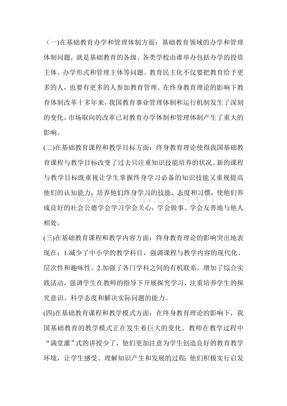 学习终身教育心得体会(江玉光).doc_第2页