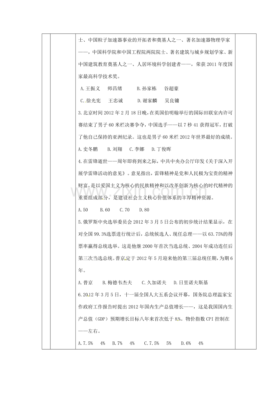 山东省滨州市邹平实验中学七年级政治下册《时政学习三》教案 鲁教版.doc_第2页
