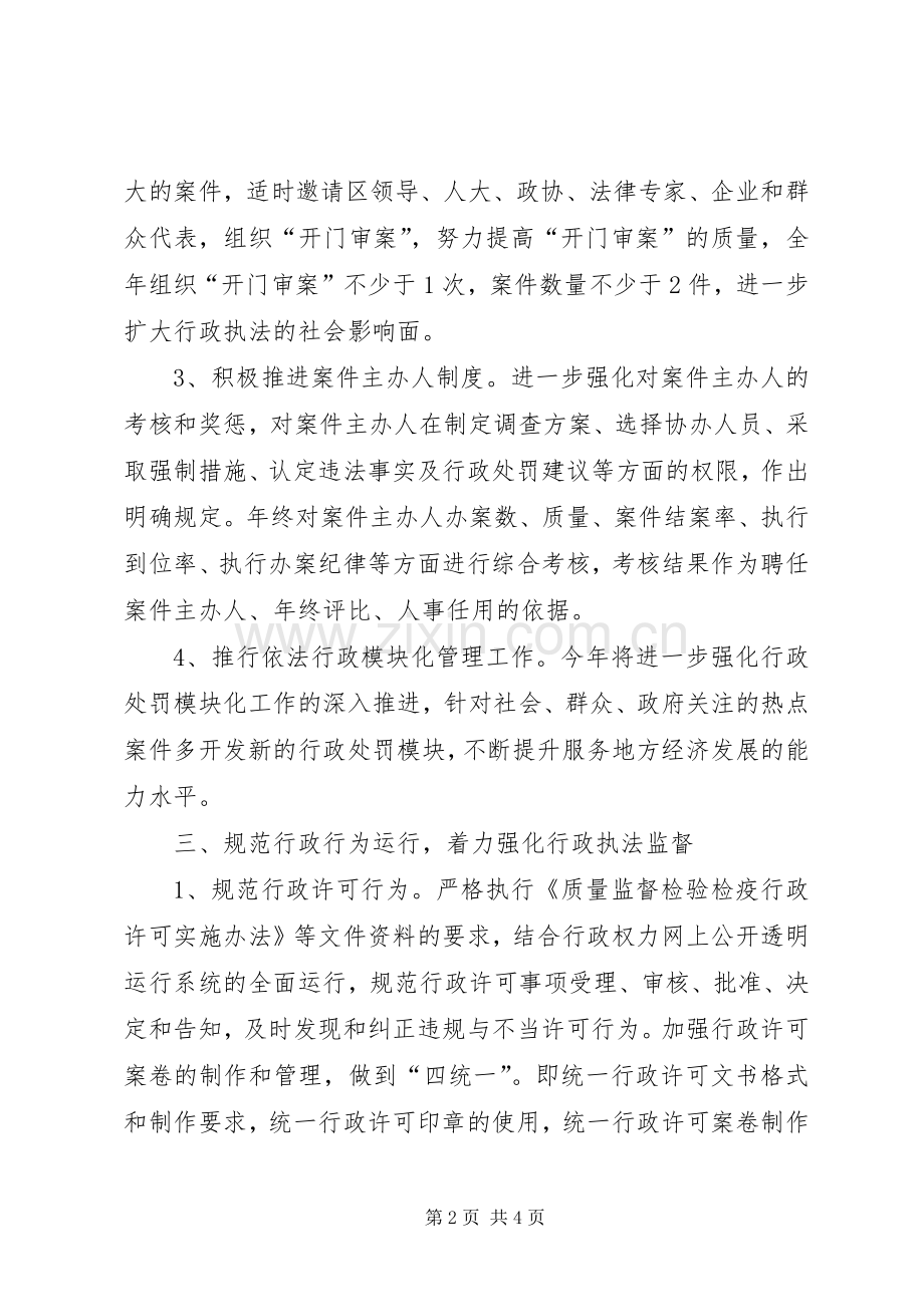 质监分局依法行政工作计划.docx_第2页