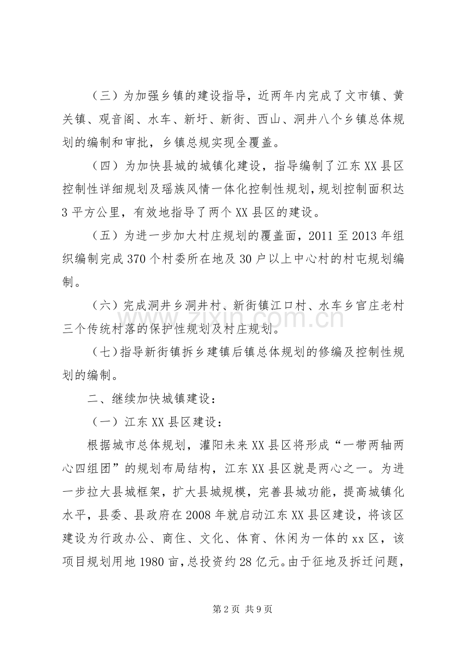 县住建局“十二五”规划实施评估情况汇报材料.docx_第2页