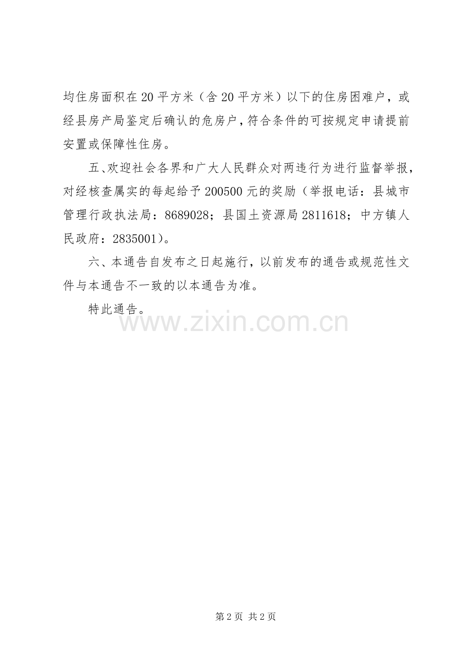 县工业园规划区违法用地集中整治行动方案 .docx_第2页