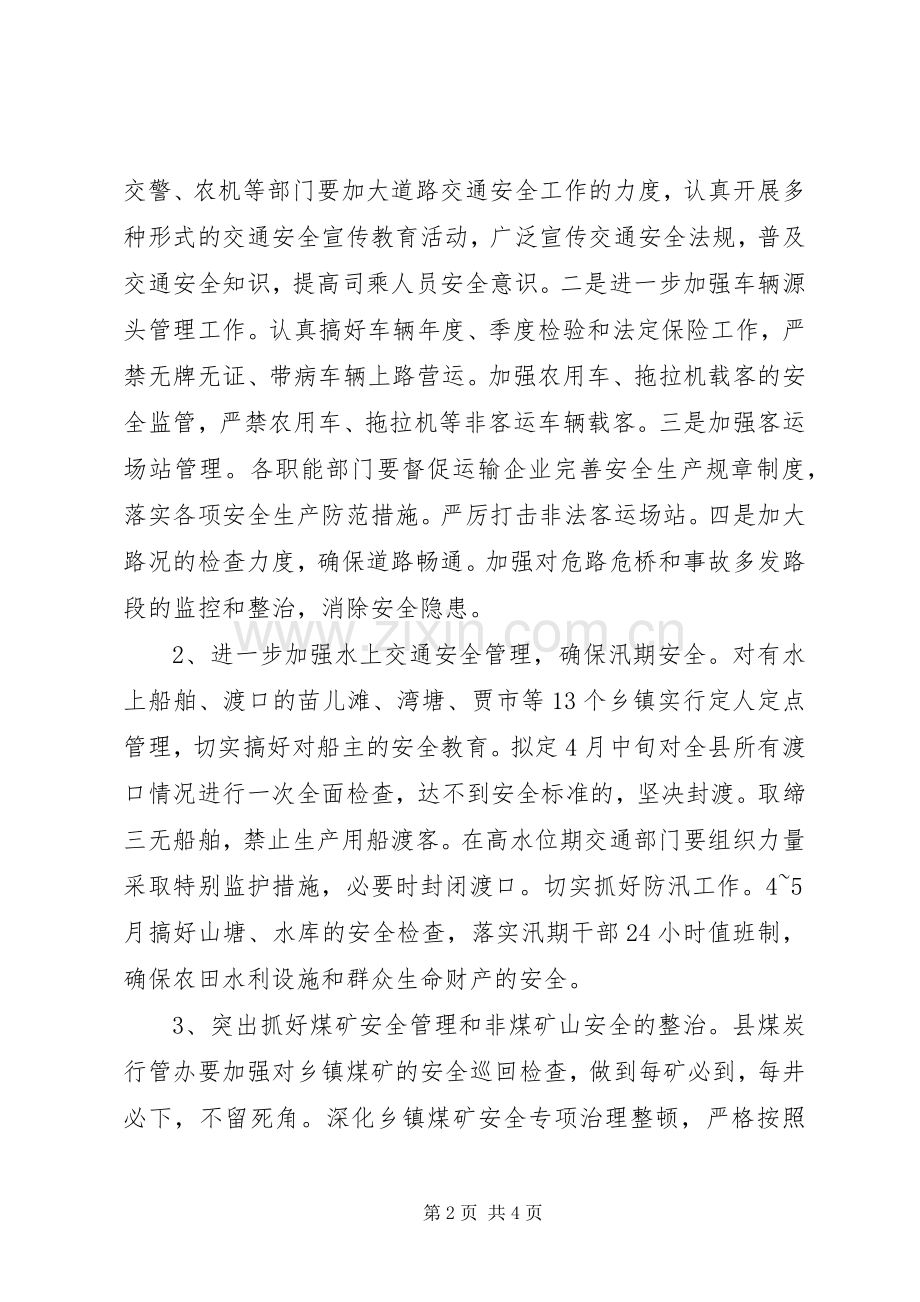 县安全工作计划.docx_第2页