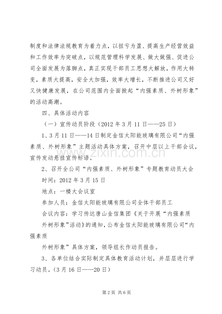 内强素质,外树形象XX市住房和城乡规划建设信息网.docx_第2页