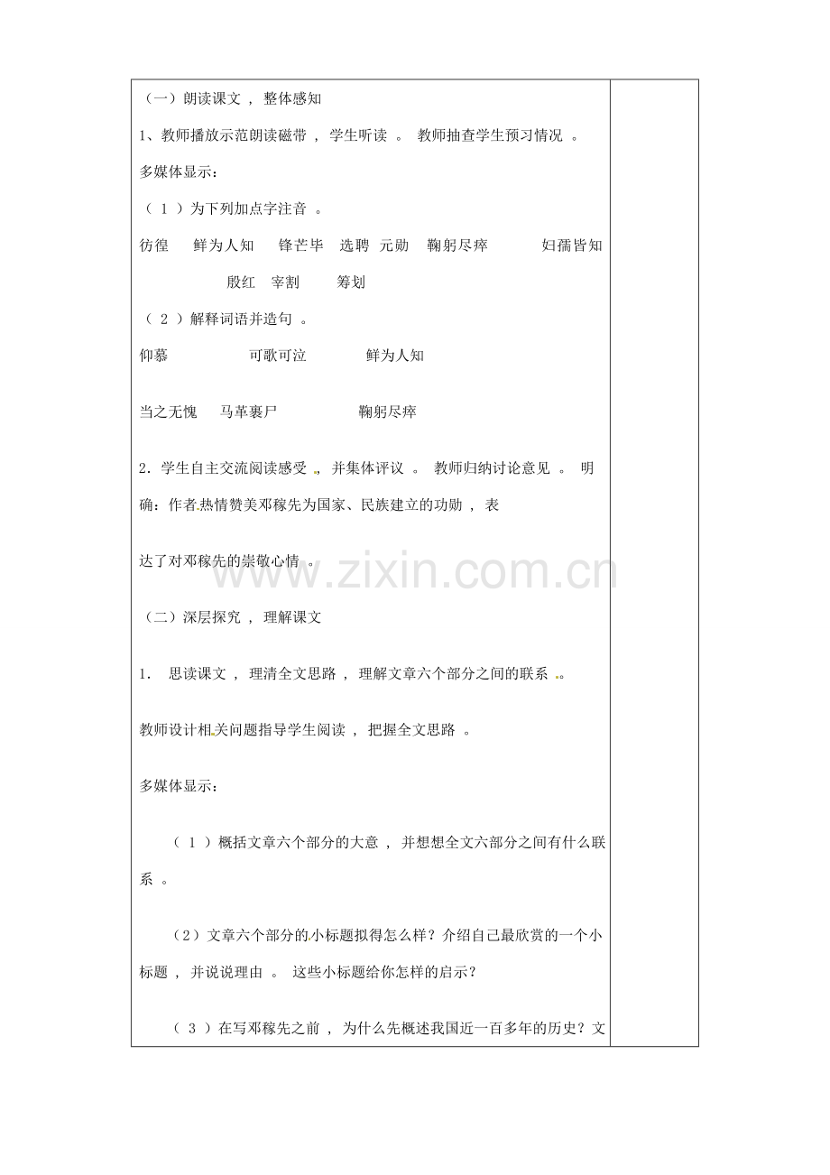 山东省淄博市临淄区第八中学七年级语文上册《第7课 邓稼先》教案 鲁教版五四制.doc_第2页