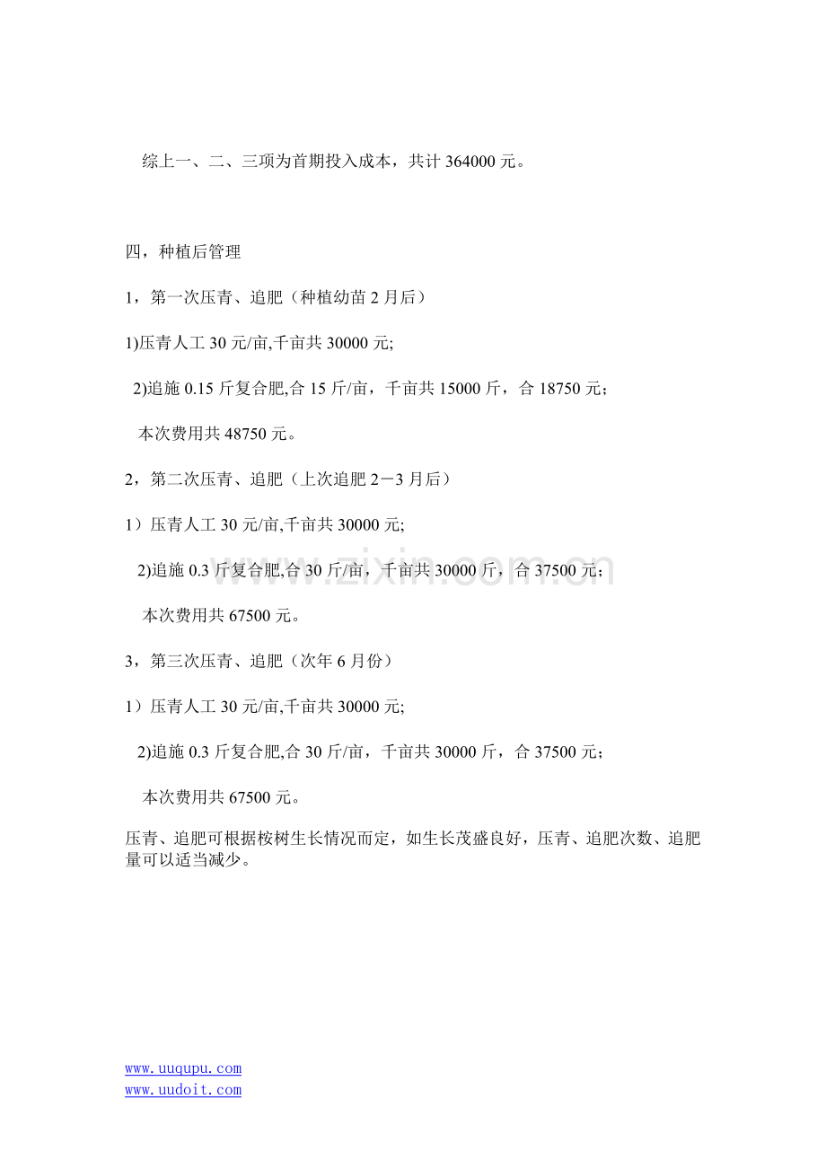桉树种植成本统计.doc_第2页