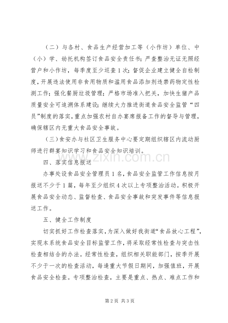 XX年食品药品安全工作计划.docx_第2页